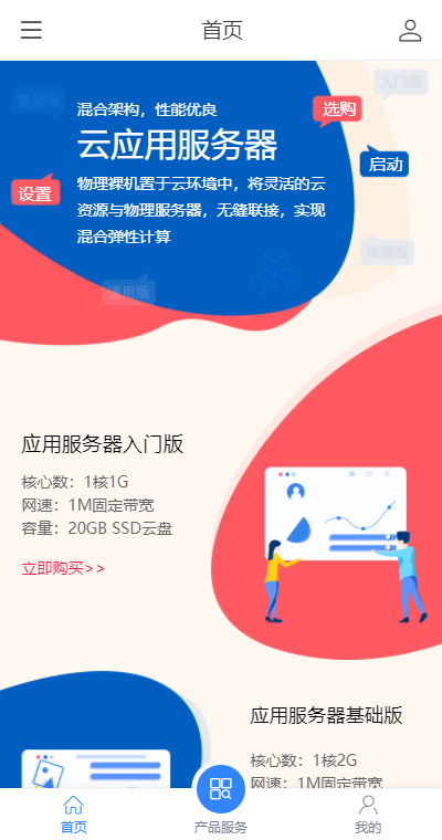 互联网服务模板缩略图