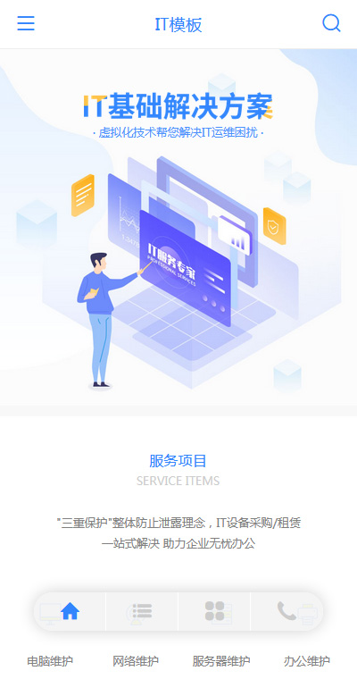 IT服务模板缩略图