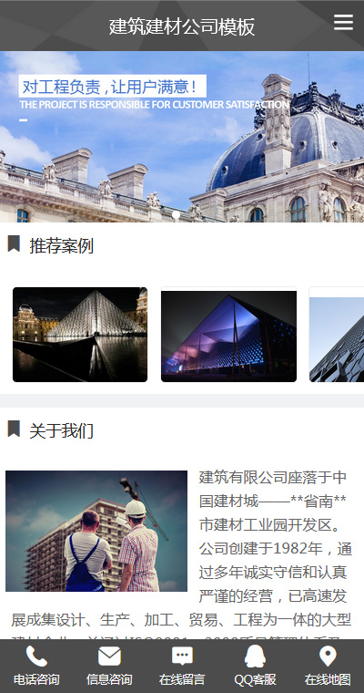 建材物料模板缩略图