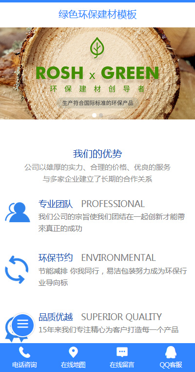 建材物料模板缩略图
