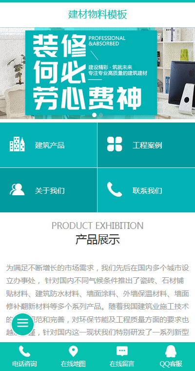 建材物料模板缩略图