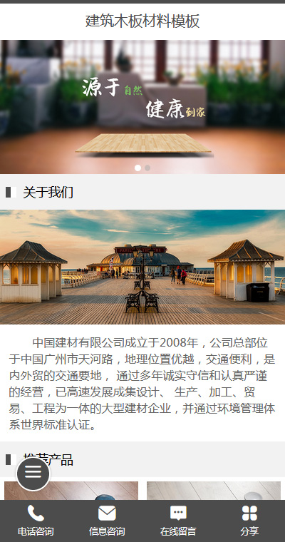 建材物料模板缩略图