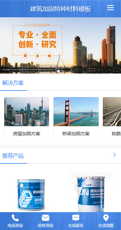 建材物料模板缩略图