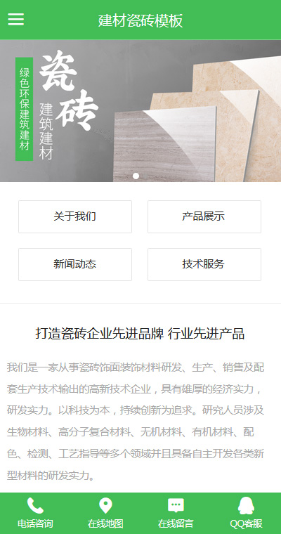 建材物料模板缩略图
