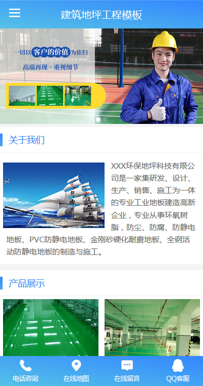 建材物料模板缩略图