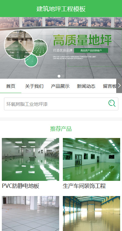 建材物料模板缩略图