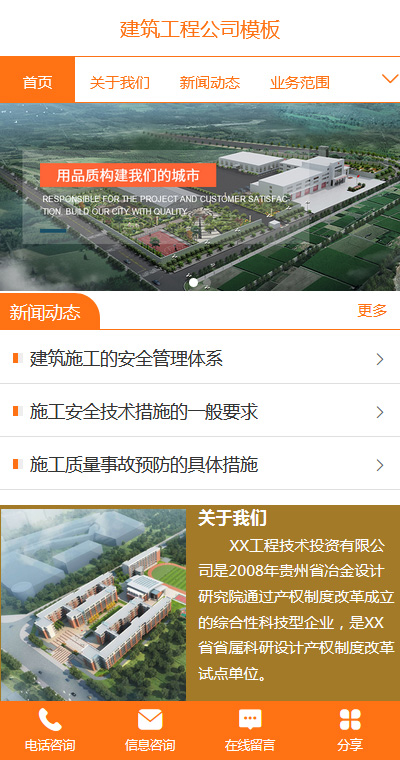 建筑工程模板缩略图