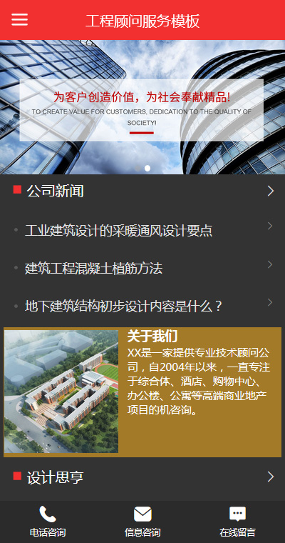 建筑工程模板缩略图