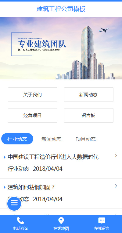 建筑工程模板缩略图