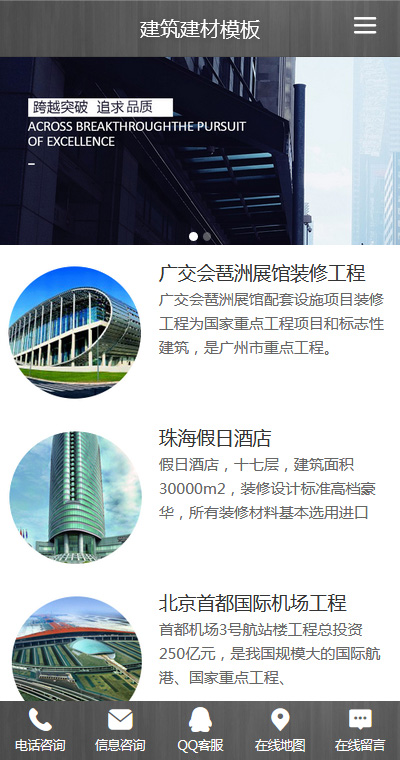 建筑工程模板缩略图