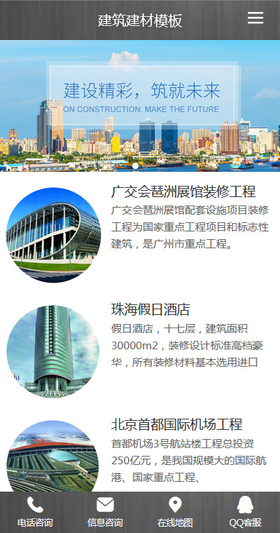 建材物料模板缩略图