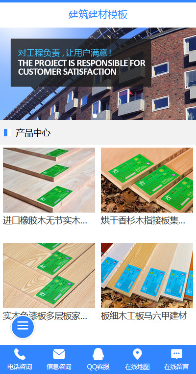 建材物料模板缩略图