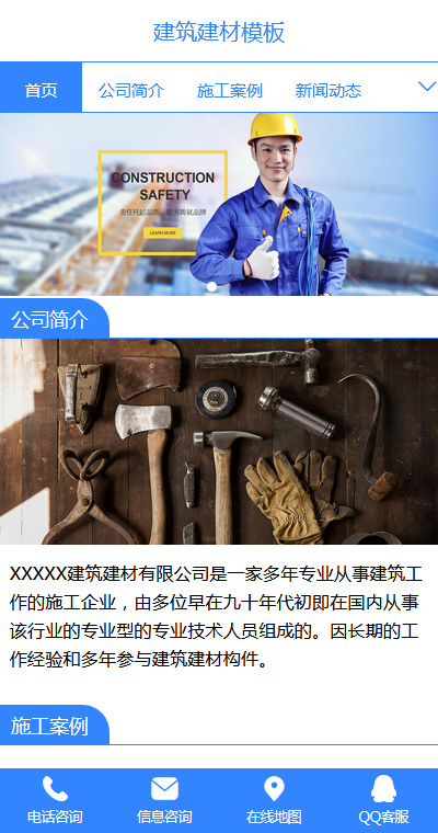 建筑工程模板缩略图