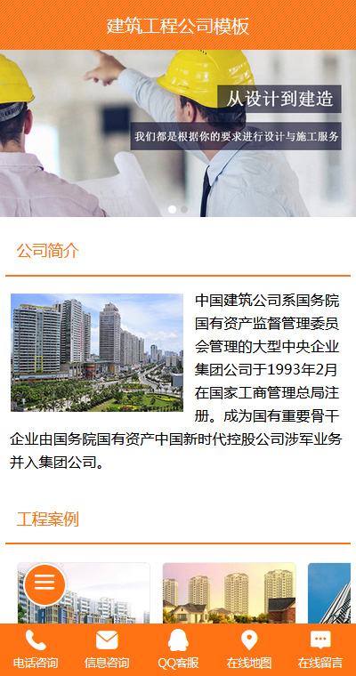 建筑工程模板缩略图