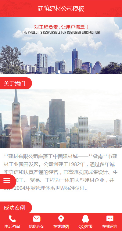 建材物料模板缩略图
