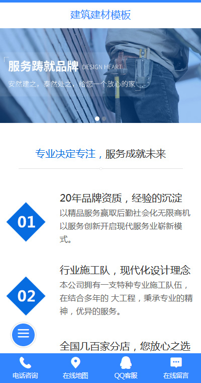 建材物料模板缩略图