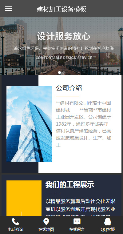 建筑工程模板缩略图