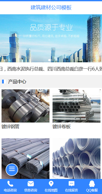 建材物料模板缩略图