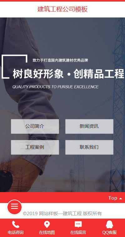 建筑工程模板缩略图