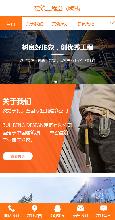 建筑工程模板缩略图