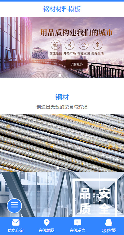 建材物料模板缩略图