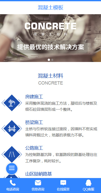 建材物料模板缩略图