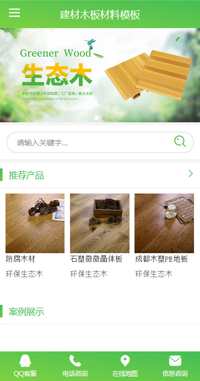 建材物料模板缩略图