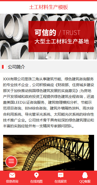 建材物料模板缩略图