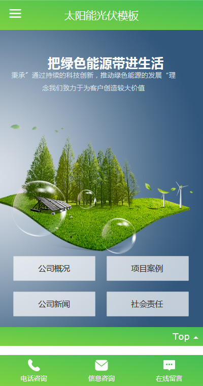 太阳能光伏模板缩略图
