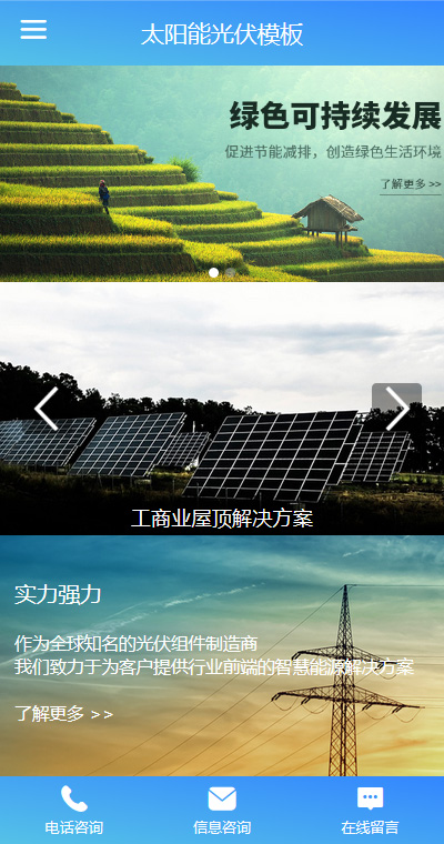 太阳能光伏模板缩略图