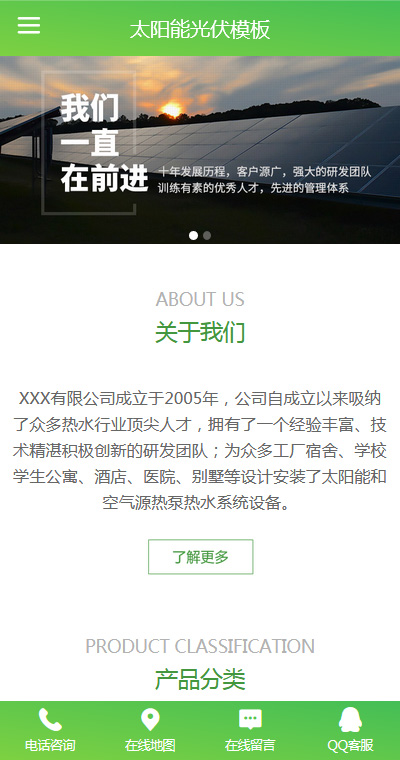 太阳能光伏模板缩略图
