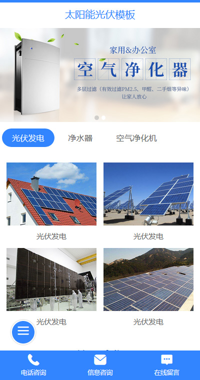 太阳能光伏模板缩略图