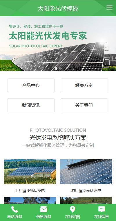太阳能光伏模板缩略图