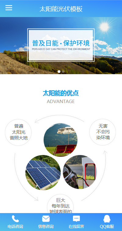 太阳能光伏模板缩略图