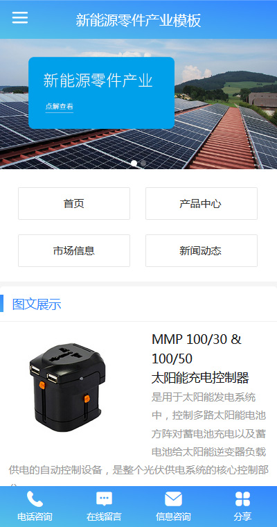新能源模板缩略图