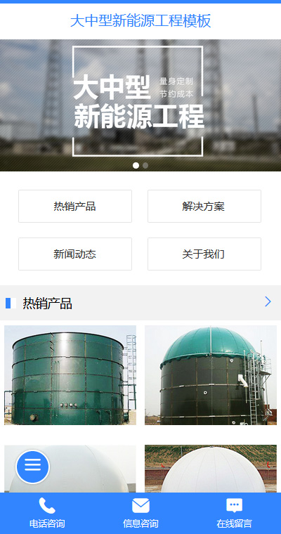 新能源模板缩略图