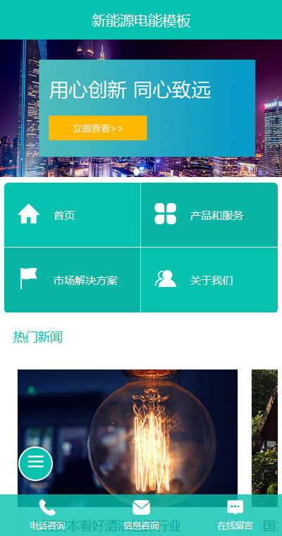 新能源模板缩略图