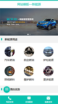新能源模板缩略图