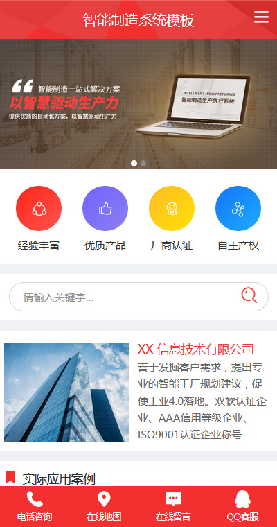 智能科技模板缩略图