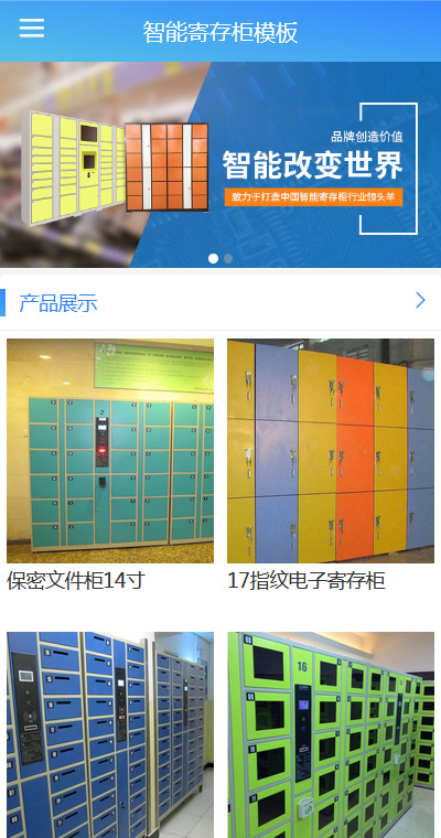 智能科技模板缩略图