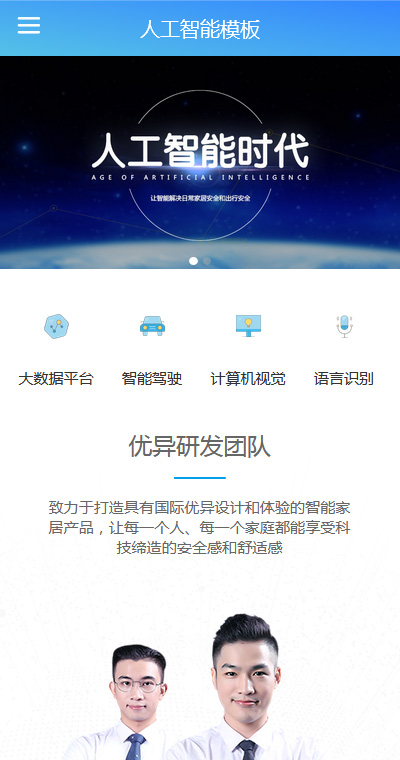 智能科技模板缩略图