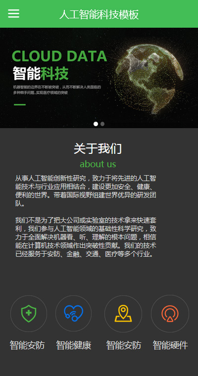 智能科技模板缩略图