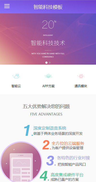 智能科技模板缩略图