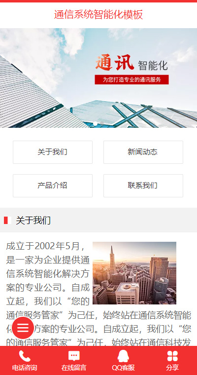 智能科技模板缩略图