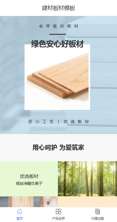 建材物料模板缩略图