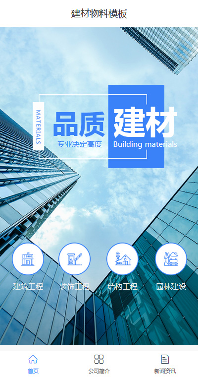 建材物料模板缩略图