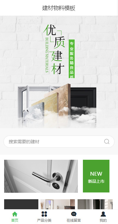 建材物料模板缩略图