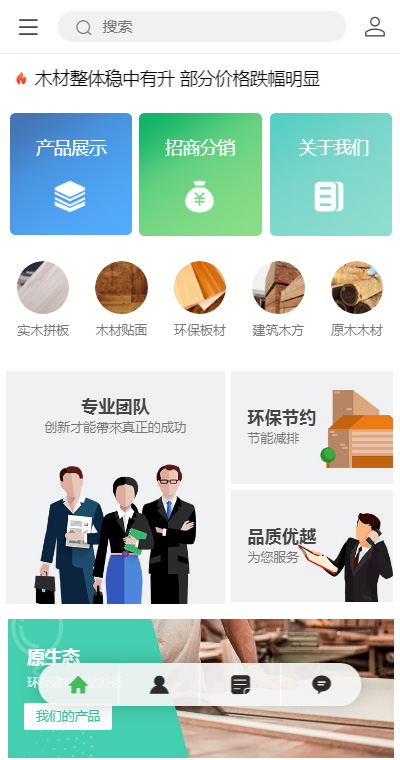建材物料模板缩略图