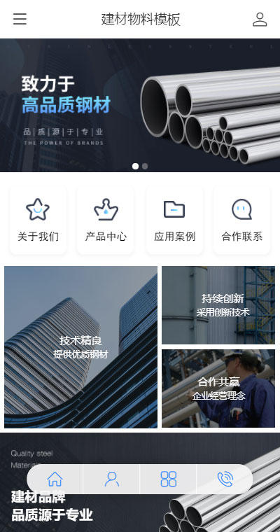 建材物料模板缩略图