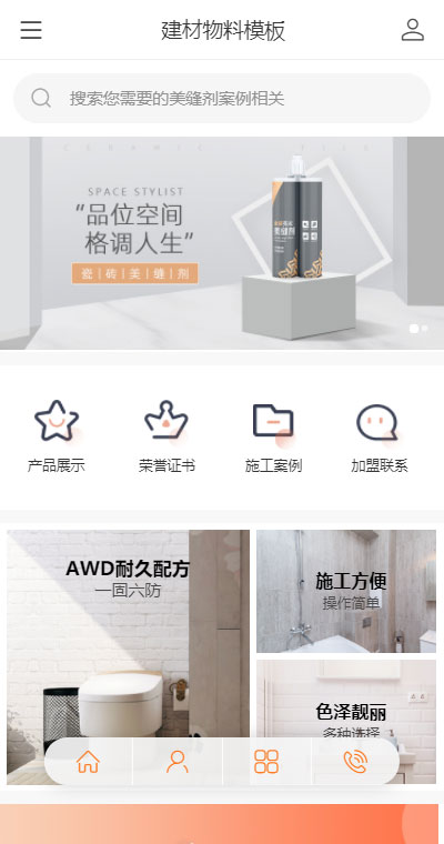 建材物料模板缩略图